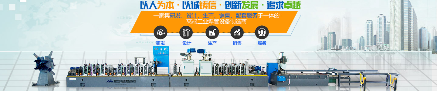 不锈钢制管机|钛焊管制管机|热交换管制管机|制管机厂家|排气管制管机_郴州市华夏力森机械设备有限公司