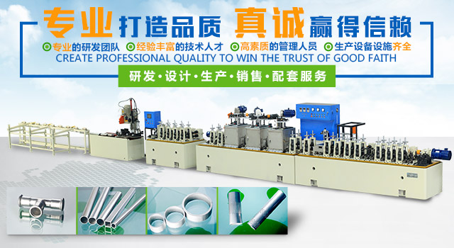 不锈钢制管机|钛焊管制管机|热交换管制管机|制管机厂家|排气管制管机_郴州市华夏力森机械设备有限公司