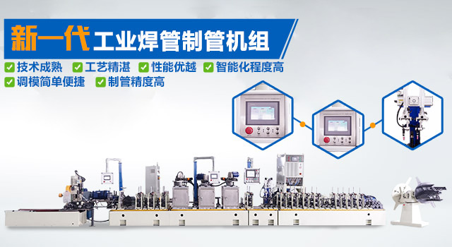 不锈钢制管机|钛焊管制管机|热交换管制管机|制管机厂家|排气管制管机_郴州市华夏力森机械设备有限公司